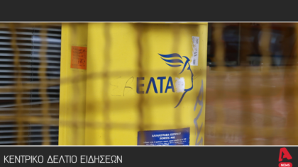 Κεντρικό Δελτίο 4/11/2025