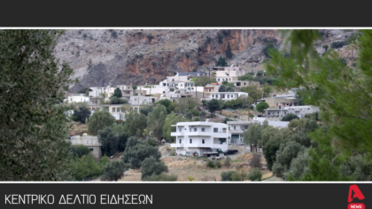 Κεντρικό Δελτίο 1/11/2025