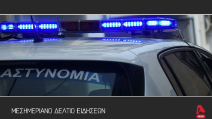 Μεσημεριανό Δελτίο 8/11/2025