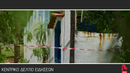 Κεντρικό Δελτίο 25/11/2025