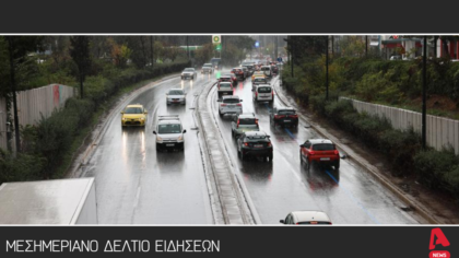 Μεσημεριανό δελτίο 28/11/2025