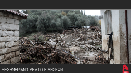 Μεσημεριανό Δελτίο 22/11/2025