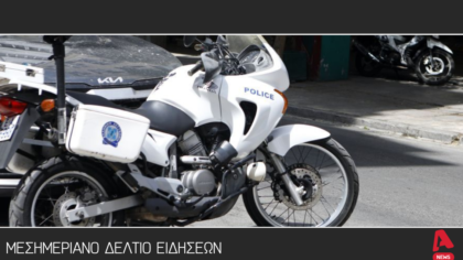 Μεσημεριανό δελτίο 19/11/2025