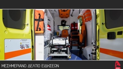 Μεσημεριανό δελτίο 21/11/2025