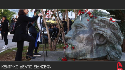 Κεντρικό δελτίο 17/11/2025