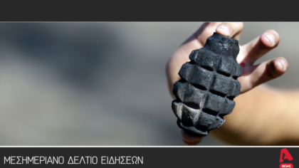 Μεσημεριανό δελτίο 27/11/2025