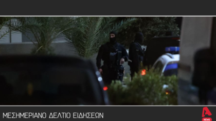 Μεσημεριανό δελτίο 5/11/2025