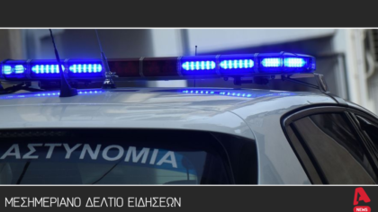 Μεσημεριανό δελτίο 14/11/2025