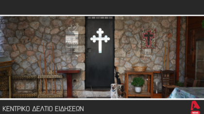 Κεντρικό Δελτίο 9/11/2025