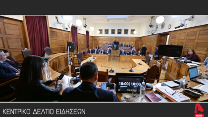 Κεντρικό Δελτίο 20/11/2025