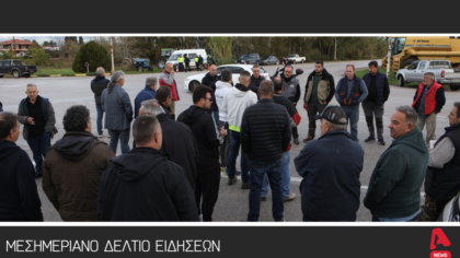 Μεσημεριανό Δελτίο 30/11/2025