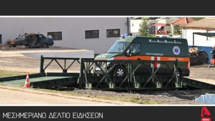 Μεσημεριανό Δελτίο 26/11/2025