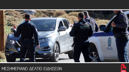 Μεσημεριανό Δελτίο 9/11/2025