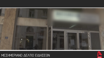 Μεσημεριανό Δελτίο 17/11/2025