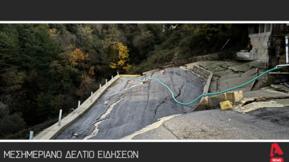 Μεσημεριανό Δελτίο 24/11/2025