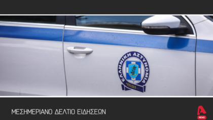 Μεσημεριανό Δελτίο 1/11/2025