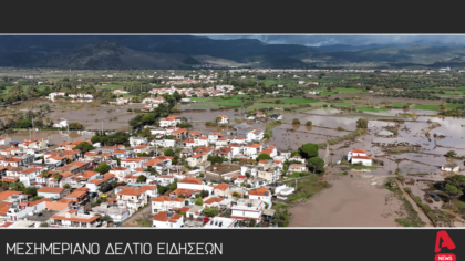 Μεσημεριανό Δελτίο 11/11/2025