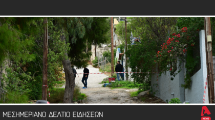 Μεσημεριανό Δελτίο 25/11/2025