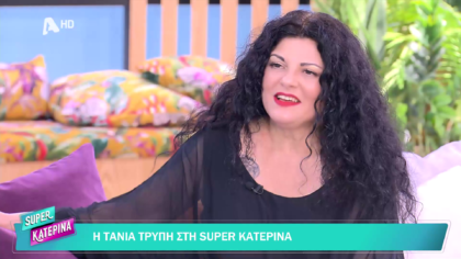 Τάνια Τρύπη
