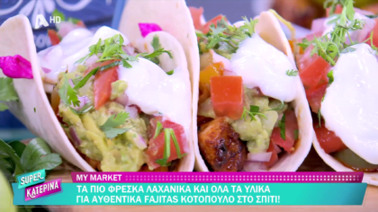 Ο Πέτρος Συρίγος μας φτιάχνει fajitas κοτόπουλο και μεξικάνικη σαλάτα