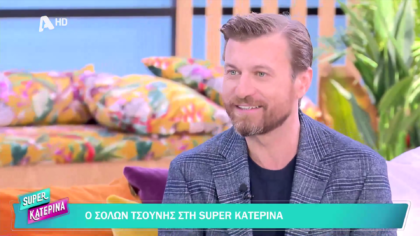Σόλων Τσούνης