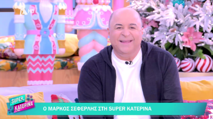 Μάρκος Σεφερλής