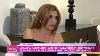 Τόνια Μαράκη από το “Σπίτι δίπλα στο ποτάμι”