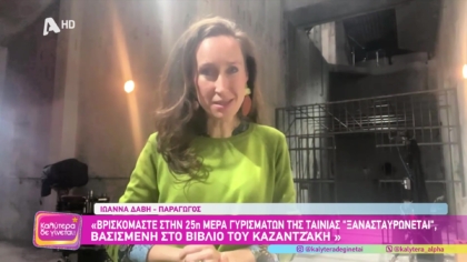 “Ξανασταυρώνεται”: Η νέα ταινία του Θοδωρή Παπαδοπουλάκη, βασισμένη στο μυθιστόρημα του Νίκου Καζαντζάκη  “Ο Χριστός ξανασταυρώνεται”