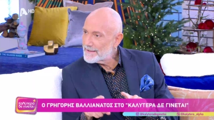 Γρηγόρης Βαλλιανάτος