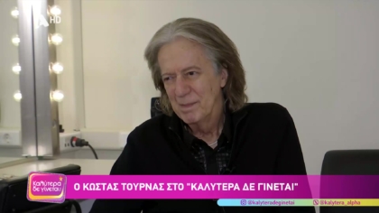 Κώστας Τουρνάς