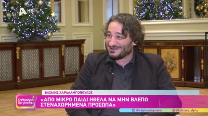 Βασίλης Χαραλαμπόπουλος