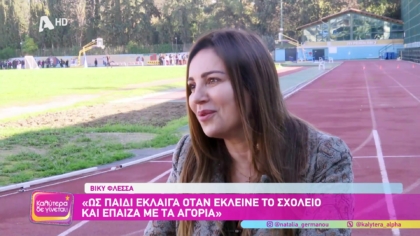 Βίκυ Φλέσσα