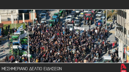 Μεσημεριανό δελτίο 12/12/2025