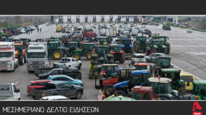 Μεσημεριανό δελτίο 17/12/2025