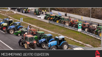 Μεσημεριανό δελτίο 29/12/2025