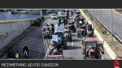 Μεσημεριανό δελτίο 8/12/2025