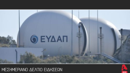 Μεσημεριανό δελτίο 19/12/2025