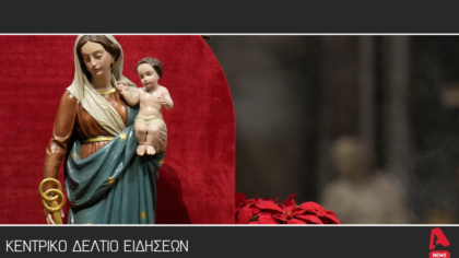 Κεντρικό Δελτίο 25/12/2025