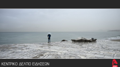 Κεντρικό δελτίο 5/12/2025