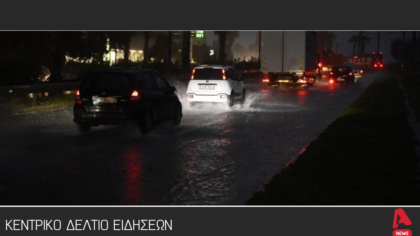 Κεντρικό δελτίο 4/12/2025