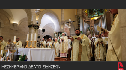 Μεσημεριανό Δελτίο 25/12/2025
