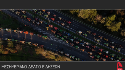 Μεσημεριανό Δελτίο 20/12/2025