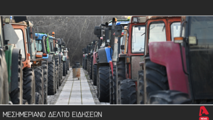 Μεσημεριανό Δελτίο 21/12/2025