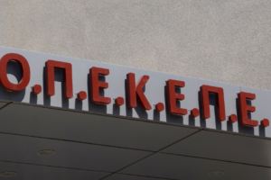 ΟΠΕΚΕΠΕ τέλος- Αναλαμβάνει η ΑΑΔΕ