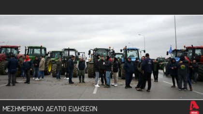 Μεσημεριανό δελτίο 30/12/2025