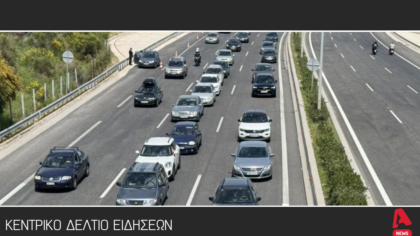 Κεντρικό δελτίο 23/12/2025