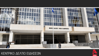 Κεντρικό Δελτίο 09/12/2025