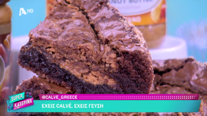 Ο Πέτρος Συρίγος μας φτιάχνει brownies με φυστικοβούτυρο