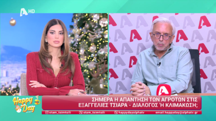 Η επικαιρότητα της ημέρας με τον Δήμο Βερύκιο