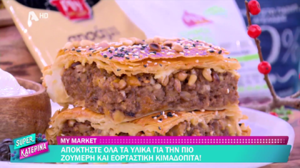 Ο Πέτρος Συρίγος μας φτιάχνει κιμαδόπιτα